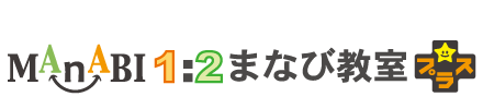 まなび教室プラス